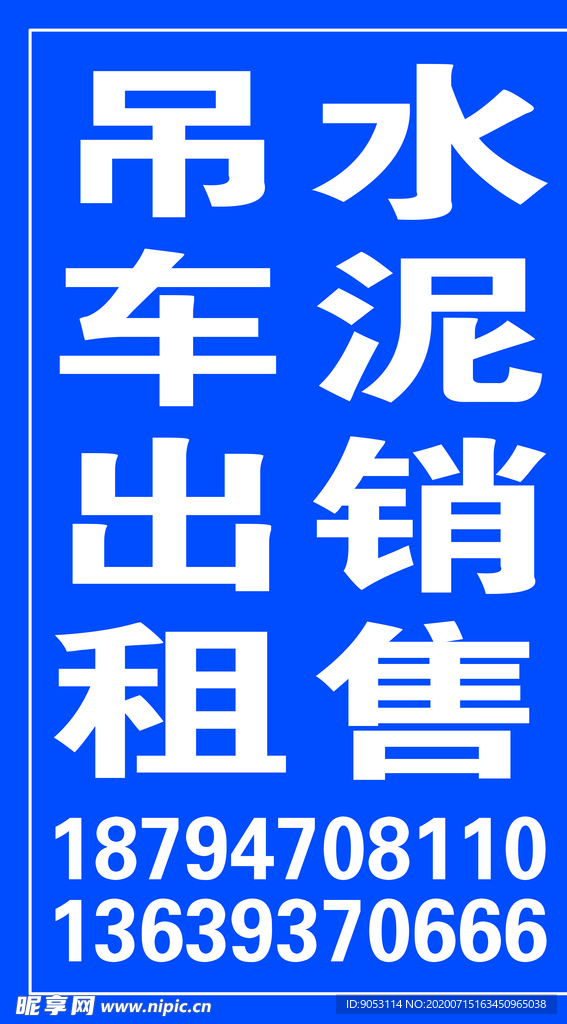 吊车出租