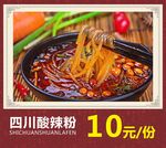 酸辣粉