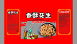食品包装 花生包装