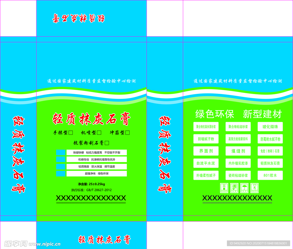 抹灰石膏 编织袋