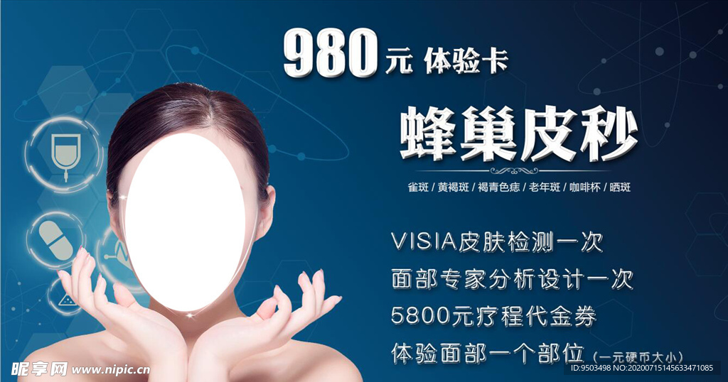 蜂巢皮秒美容