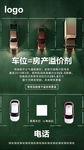 车位海报 底图为图片