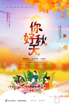 你好秋天