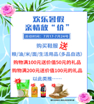 夏季促销