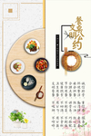 文明餐桌
