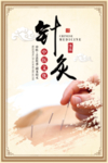 针灸