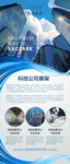 公司简介展架
