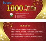 代金券 1000元