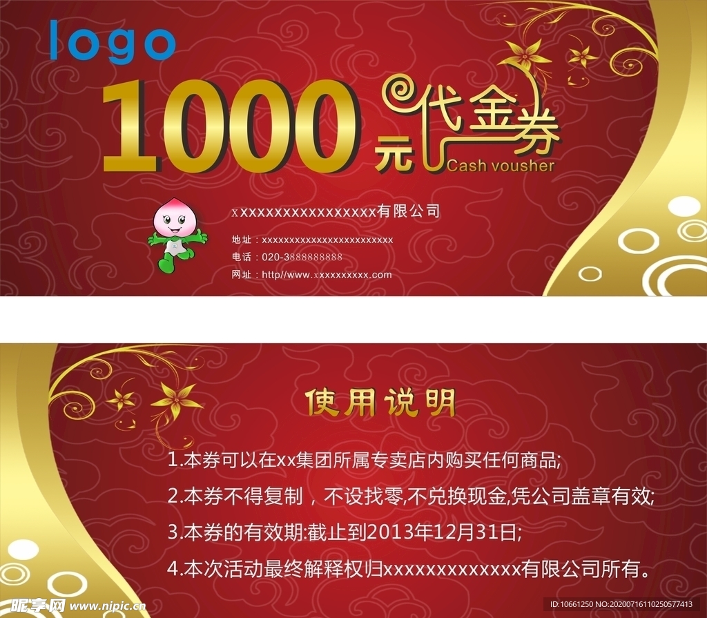 代金券 1000元