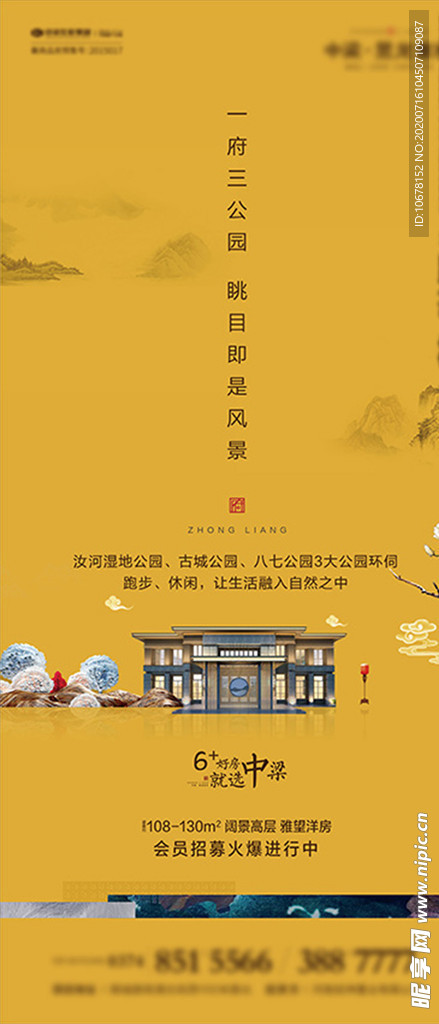 地产价值点海报