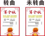 军令状
