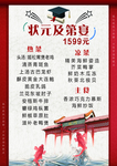 金榜题名菜单