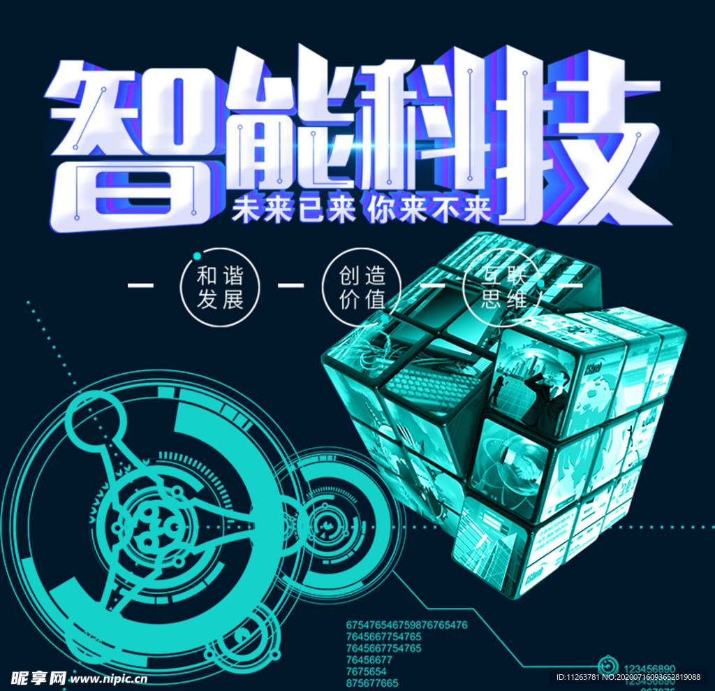 科技