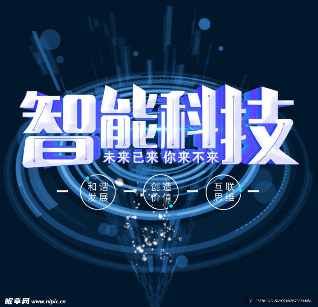 科技