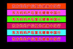 东方妈妈