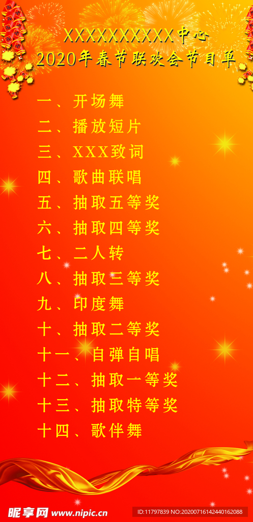 节目单