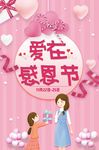 爱在感恩节