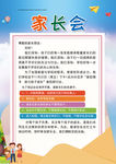 家长会