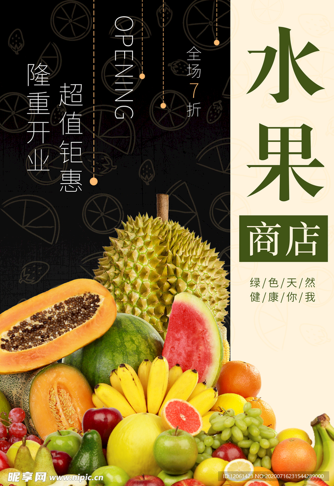 水果