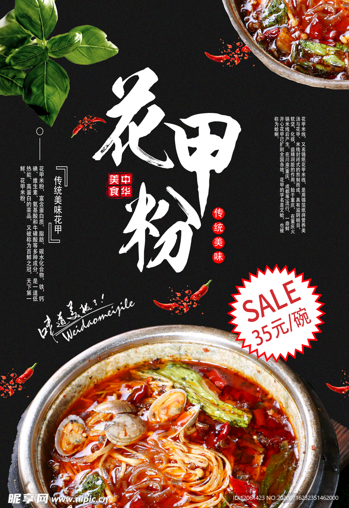 花甲粉