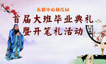 古典毕业典礼