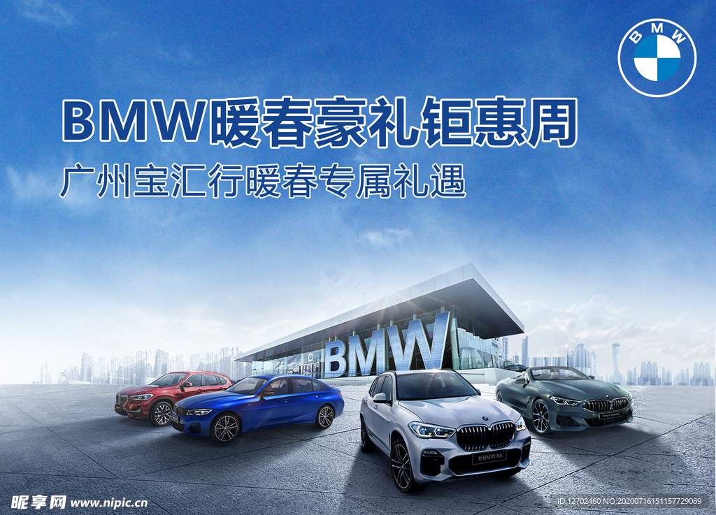 BMW宝马活动主背景