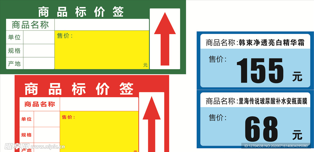 商品标价签