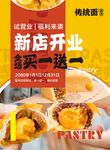 烘焙蛋糕DM