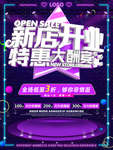 新店开业
