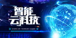 科技