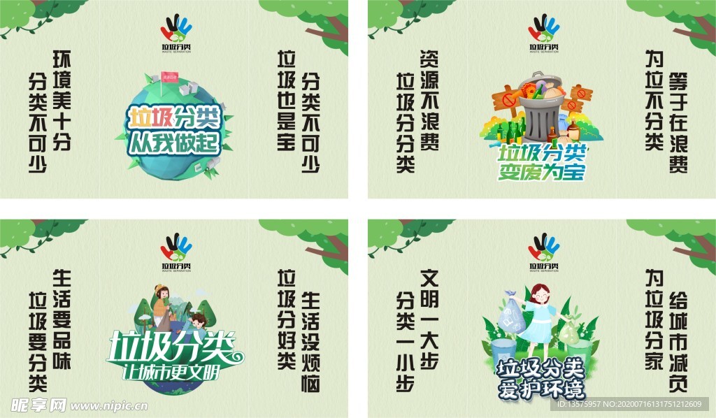 垃圾分类贴纸