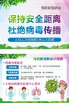 疫情小知识