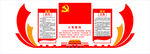 入党誓词