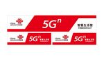 联通5G