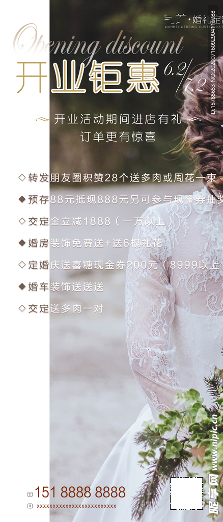 婚庆开业 开业钜惠