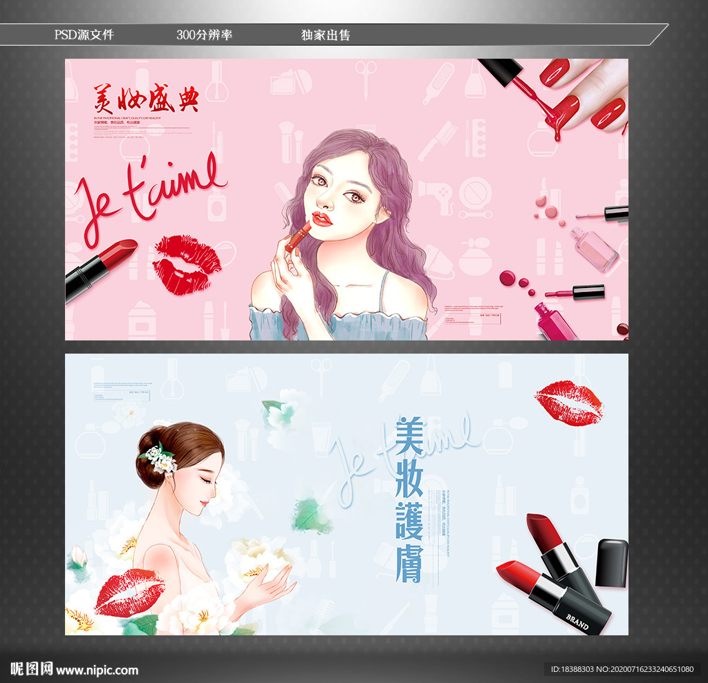 美妆节 美妆季