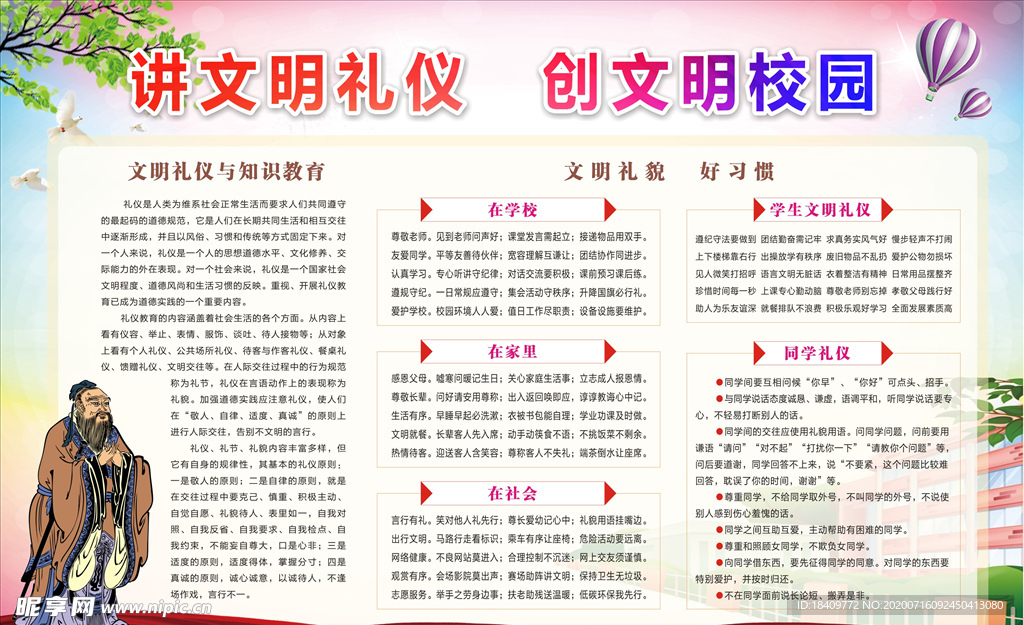 讲文明礼仪 创文明校园