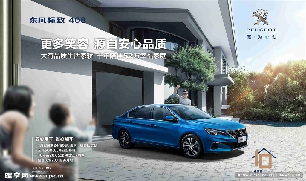 东风标致408新版车型