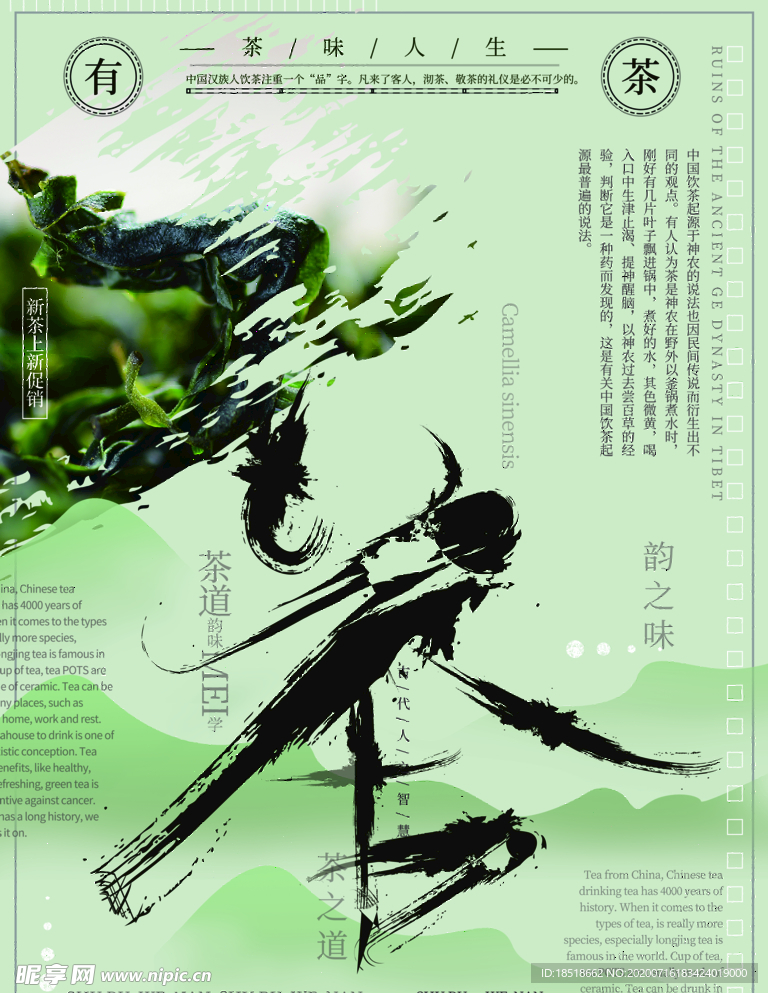 茶叶海报设计