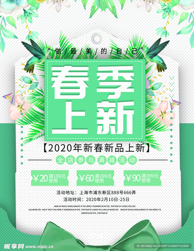 春季上新海报设计