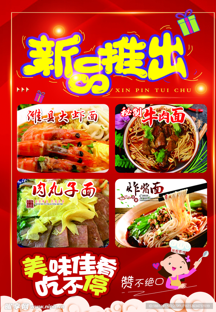 新品推出