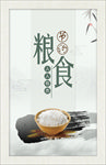 节约粮食
