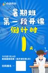 暑假补习班学习班辅导班倒计时