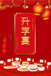 升学宴
