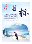 目标