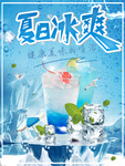 夏日冰爽