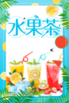 水果茶