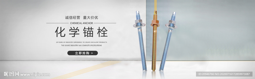 化学锚栓