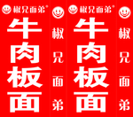 椒兄面弟灯箱