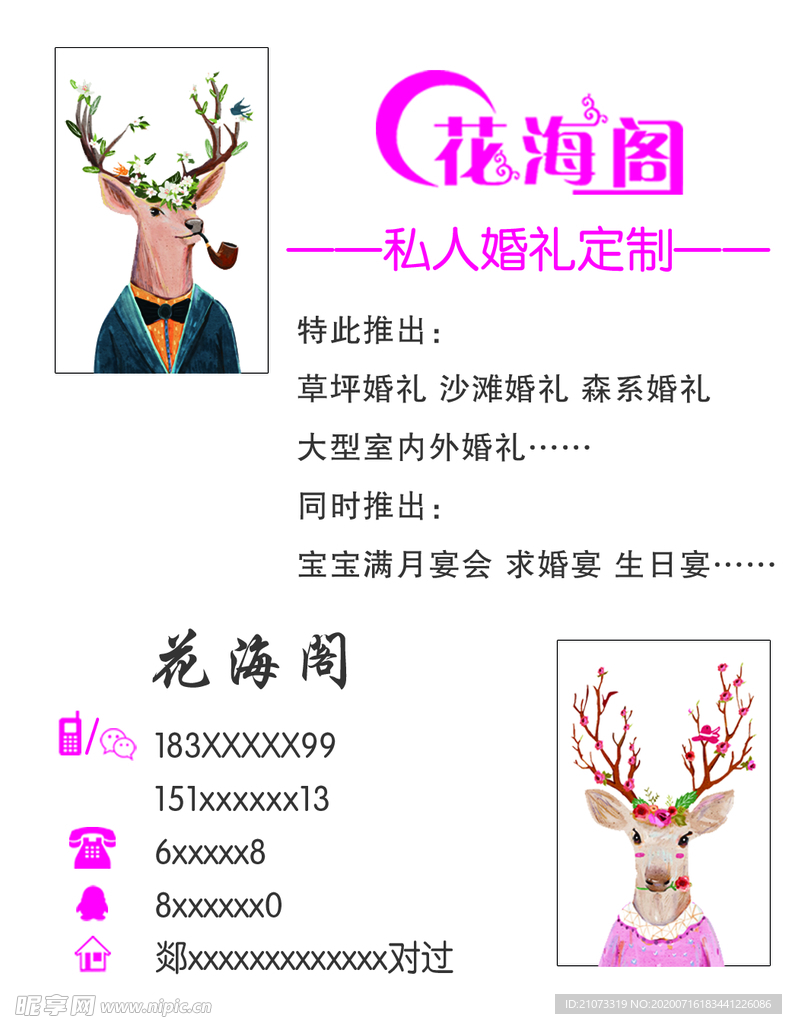 花海阁名片